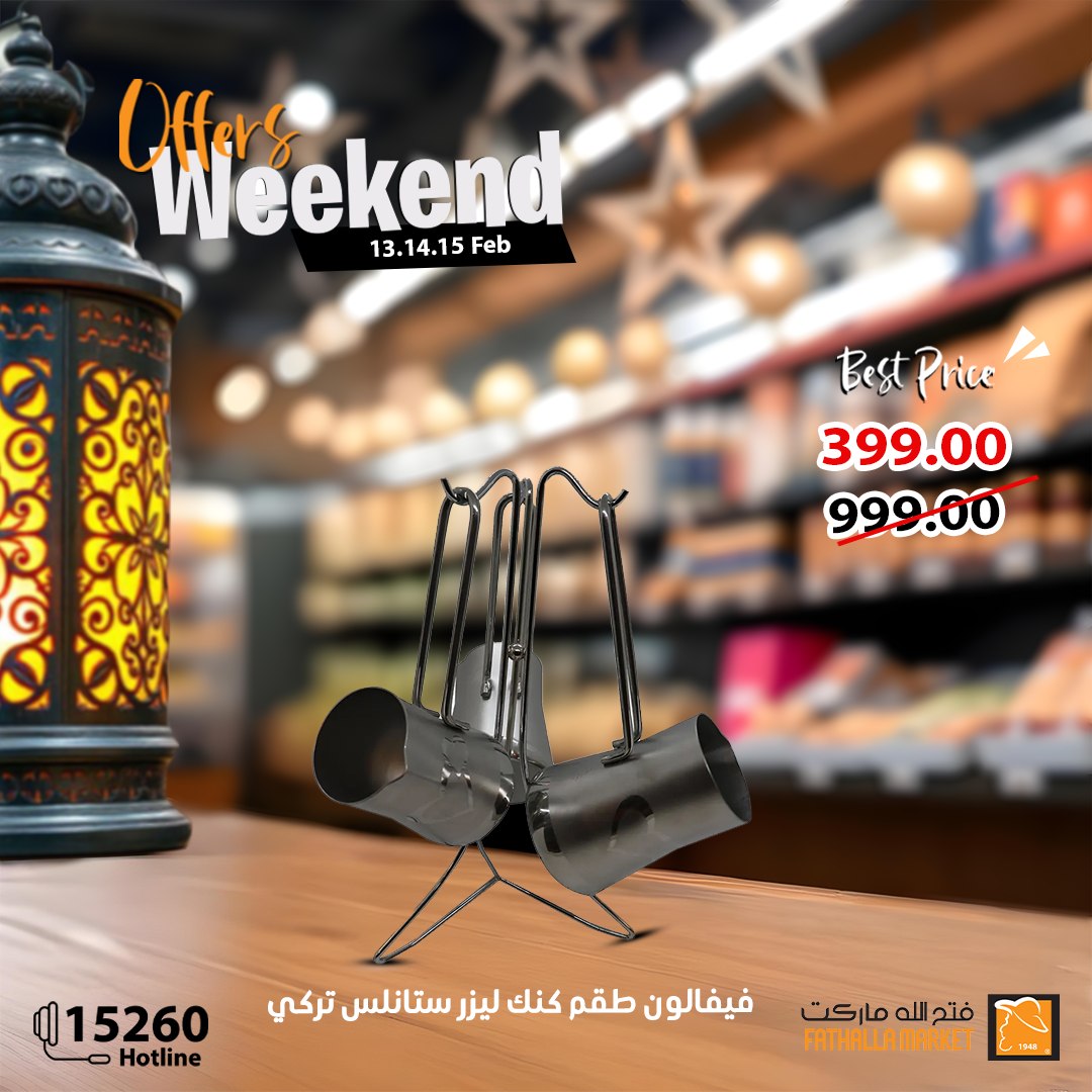 fathalla offers from 13feb to 15feb 2025 عروض فتح الله من 13 فبراير حتى 15 فبراير 2025 صفحة رقم 40